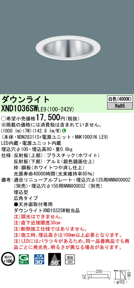 XND1036SWLE9 パナソニック LEDダウンライト φ100 広角 白色