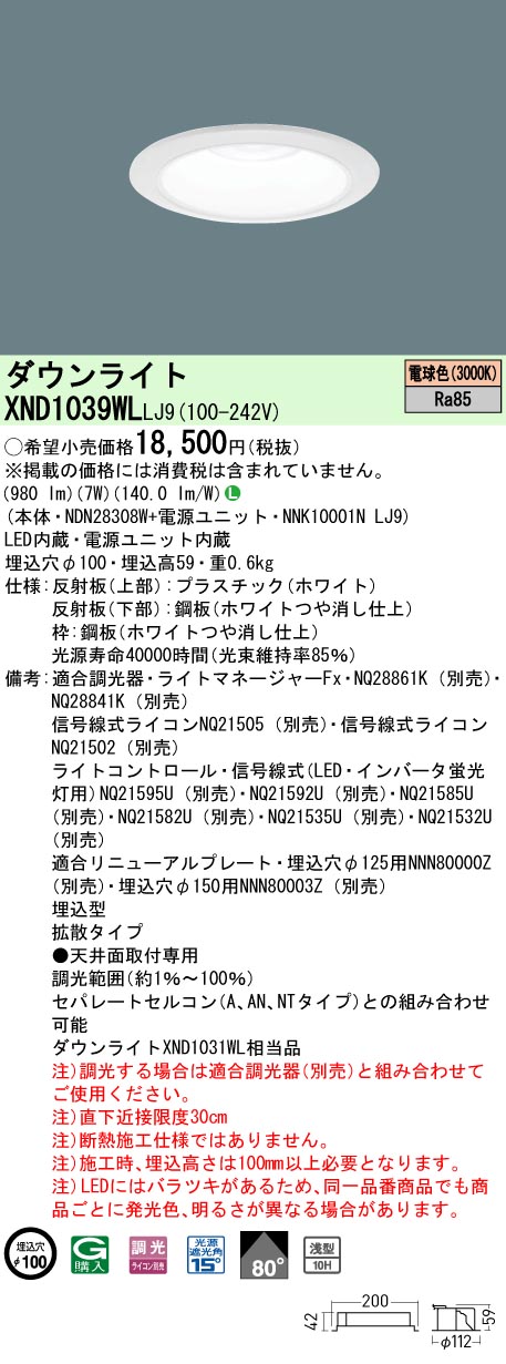 XND1039WLLJ9 パナソニック LEDダウンライト φ100 調光 拡散 電球色3000K 6,335円