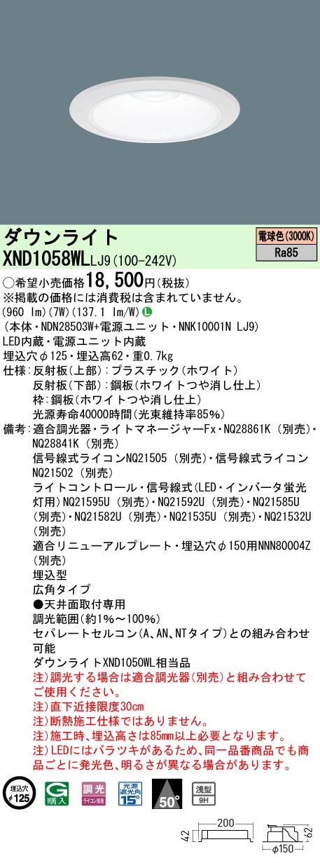 XND1058WLLJ9 パナソニック LEDダウンライト φ125 調光 広角 電球色 6,421円