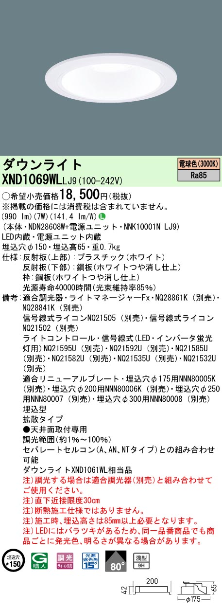XND1069WLLJ9 パナソニック LEDダウンライト φ150 調光 拡散 電球色3000K