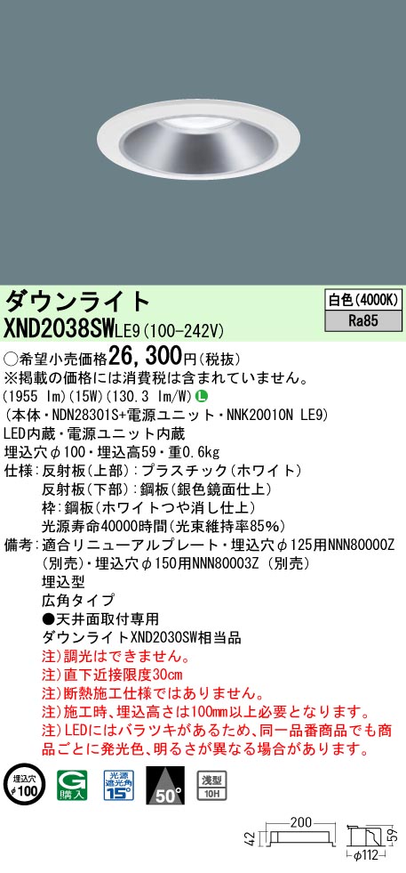 XND2038SWLE9 パナソニック LED落ち込むともし火 φ100 広角 白いこと