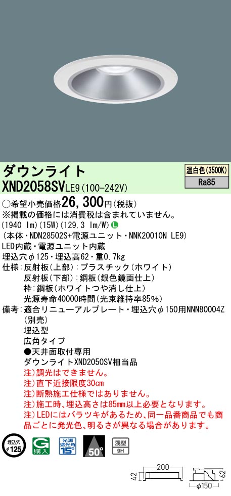 XND2058SVLE9 パナソニック LED落ち込むともし火 φ125 広角 温白いこと