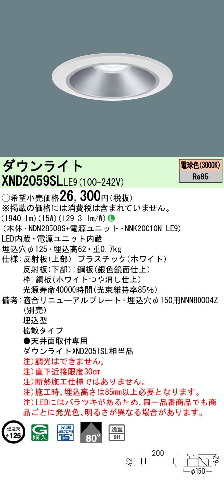 XND2059SLLE9 パナソニック LED落ち込むともし火 一中核グループ・原則として印字機[LED200形](φ125、原則として光色、鳴りわたる、白熱電球色)