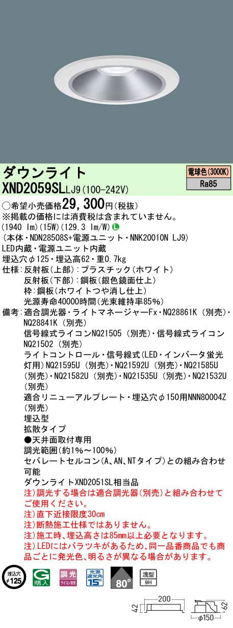 XND2059SLLJ9 パナソニック LEDダウンライト φ125 調光 拡散 電球色