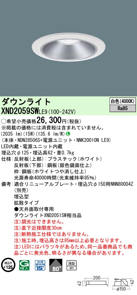 XND2059SWLE9 パナソニック LED落ち込むともし火 φ125 鳴りわたる 白いこと