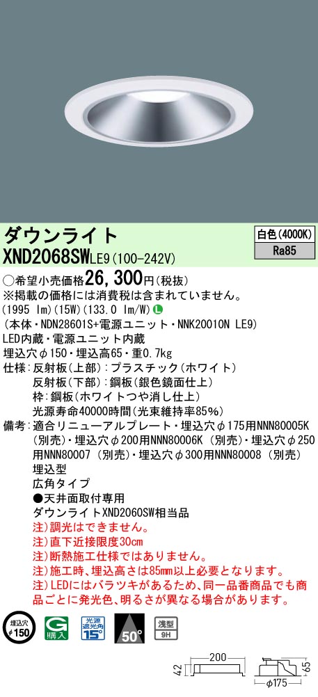 XND2068SWLE9 パナソニック LED落ち込むともし火 φ150 広角 白いこと