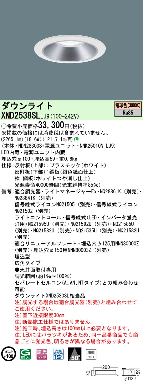 XND2538SLLJ9 パナソニック LED落ち込むともし火 φ100 調光 広角 白熱電球色3000K