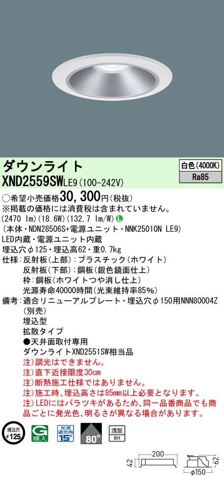 XND2559SWLE9 パナソニック LEDダウンライト φ125 拡散 白色｜タロトデンキ 10,724円