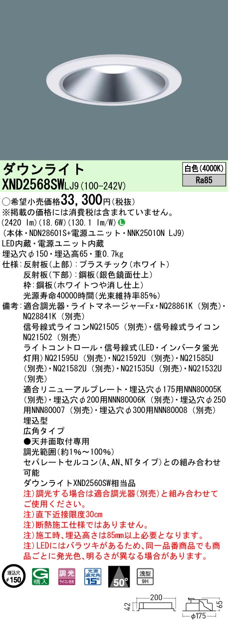 XND2568SWLJ9 パナソニック LED落ち込むともし火 φ150 調光 広角 白いこと