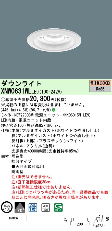 XNW0631WLLE9 パナソニック 軒下用ダウンライト LED60形 φ100 拡散 電球色
