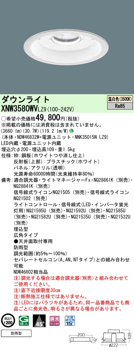 XNW3580WVLZ9 パナソニック 軒下用ダウンライト LED350形 φ200 調光 広角 温白色|タロトデンキ
