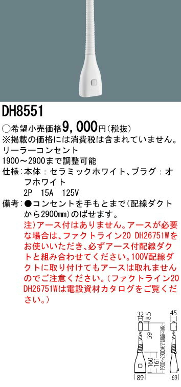 楽天市場】【2/1ポイント最大7倍(+SPU)】DH8550 パナソニック 配線