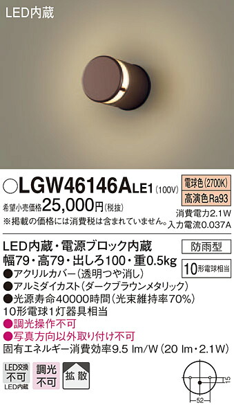 LGW46146ALE1 パナソニック LED表札灯 電球色