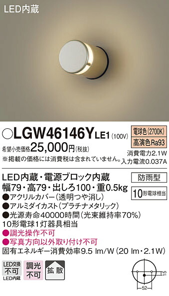 LGW46146YLE1 パナソニック LED表札灯 電球色