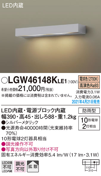 楽天市場】LGW46147KLE1 パナソニック LED表札灯 電球色 : タロトデンキ
