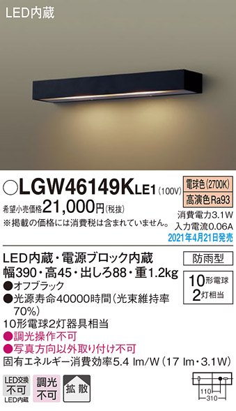 楽天市場】LGW46147KLE1 パナソニック LED表札灯 電球色 : タロトデンキ