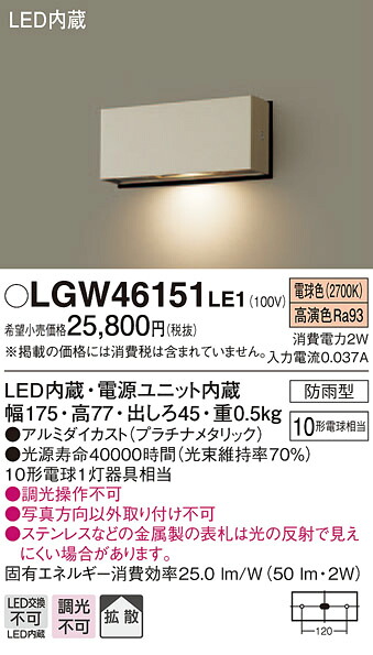 LGW46151LE1 パナソニック LED表札灯 電球色