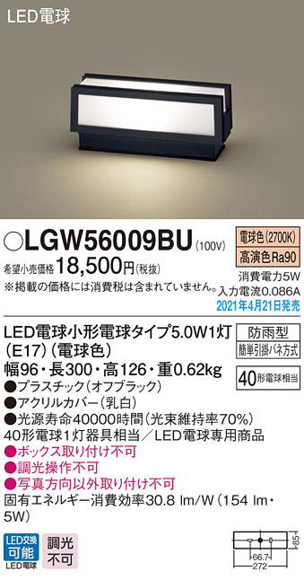 楽天市場】LGWJ56009BU パナソニック 明るさセンサー付 LED門柱灯 電球色 : タロトデンキ