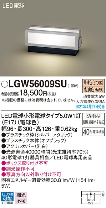 楽天市場】LGWJ56009BU パナソニック 明るさセンサー付 LED門柱灯 電球色 : タロトデンキ