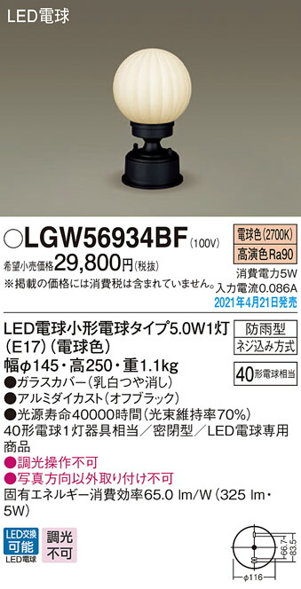 楽天市場】LGWJ56009BU パナソニック 明るさセンサー付 LED門柱灯 電球色 : タロトデンキ