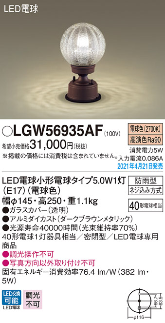 楽天市場】LGWJ56009BU パナソニック 明るさセンサー付 LED門柱灯 電球色 : タロトデンキ