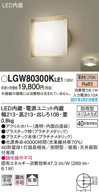 LGW80300KLE1 パナソニック LEDポーチライト 拡散 電球色【メーカー生産待ちのため納期未定】