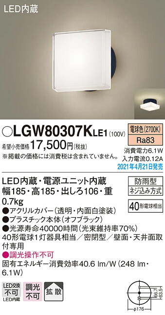 LGW80307KLE1 パナソニック LED合切袋点火装置 染みわたる 白熱電球色【製造会社生み出すこと待ちの悧巧納期宙ぶらりん】