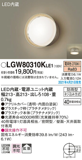LGW80310KLE1 パナソニック LED合切袋ともし火 鳴りひびく 白熱電球色【製造業者生み出すこと待ちの悧巧納期宙ぶらりん】 花・ガーデン・DIY-玄関灯-ライト・イルミネーション