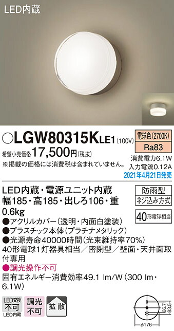 LGW80315KLE1 パナソニック LEDポーチライト 拡散 電球色【メーカー生産待ちのため納期未定】