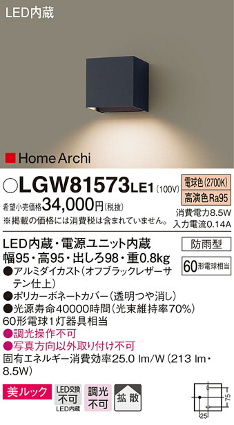 楽天市場】【9/1限定ポイント最大7倍(+SPU)】LGW81573LE1 パナソニック HomeArchi LEDポーチライト[美ルック](8.5W、 拡散タイプ、電球色)：タロトデンキ