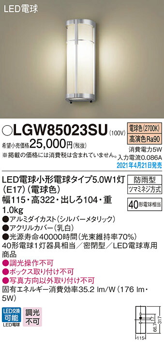 LGW85023SU パナソニック LEDポーチライト 電球色｜タロトデンキ