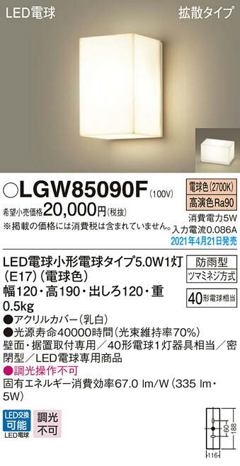 パナソニック 門柱灯 LED(電球色)据置取付型 防雨型 白熱電球40形1灯