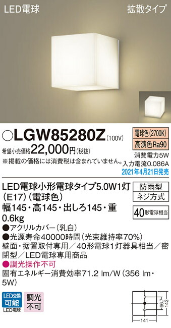 【新品】パナソニック　エクステリアライト　キューブタイプ　LGW85081SZ 243403.jpg
