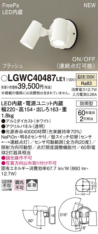 楽天市場】LGWC40490LE1 パナソニック 人感センサー付 屋外用LEDスポットライト FreePa 拡散 昼白色 : タロトデンキ