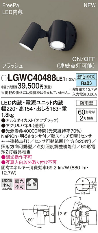 楽天市場】LSEWC6005BLE1 パナソニック 人感センサー付屋外用LED