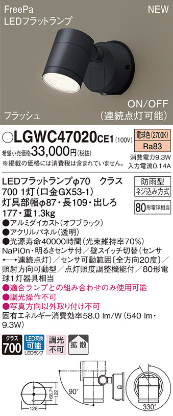 パナソニック LGS1001LLE1 スポットライト60形×1拡散電球色