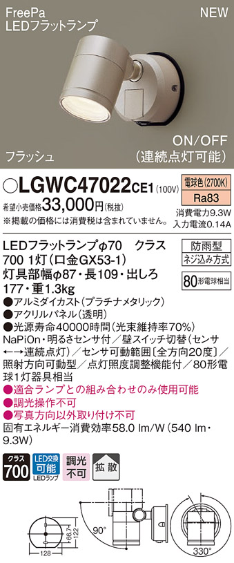 楽天市場】LGWC40490LE1 パナソニック 人感センサー付 屋外用LEDスポットライト FreePa 拡散 昼白色 : タロトデンキ