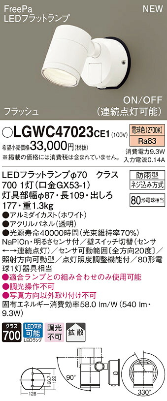 LGWC47023CE1 パナソニック 人感センサー付 屋外用LEDスポットライト FreePa 拡散 電球色