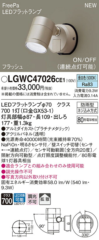 LGWC47026CE1 パナソニック 人感センサー付 屋外用LEDスポットライト FreePa 拡散 昼白色｜タロトデンキ 15,569円