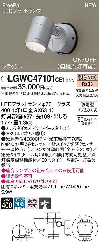 LGWC47101CE1 パナソニック 人感センサー付 屋外用LEDスポットライト FreePa 集光 電球色|タロトデンキ