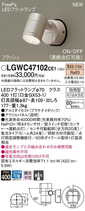 LGWC47102CE1 パナソニック 人感センサー付 屋外用LEDスポットライト FreePa 集光 電球色｜タロトデンキ 15,355円