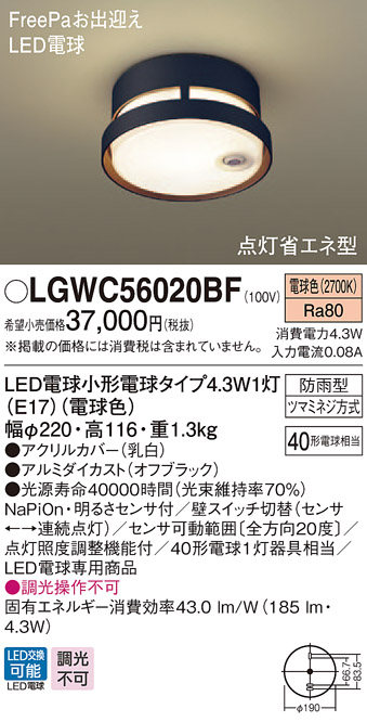 LGWC56020BF パナソニック 軒下用シーリングライト FreePaお出迎え 点灯省エネ型 電球色 超人気