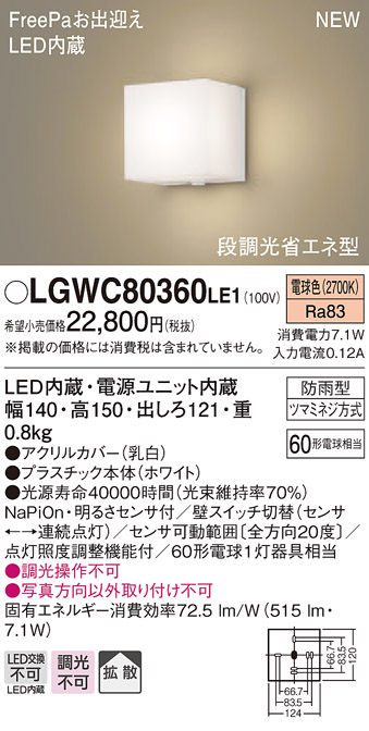 楽天市場】LSEWC4070LE1 パナソニック 人感センサー付LEDポーチライト