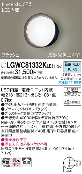 パナソニック LGWC80315K LE1 LEDポーチライト 壁直付 拡散 密閉型 防