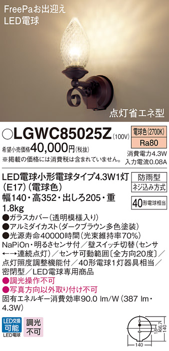 パナソニック LGWC85203AK 壁直付型 LED 電球色 ポーチライト 密閉型