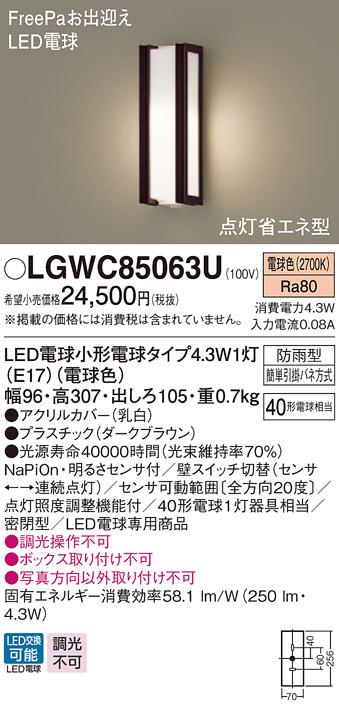 Panasonic パナソニック LGWC85040SU 壁直付型 LED（電球色） ポーチ