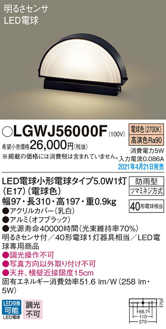 楽天市場】LGWJ56009BU パナソニック 明るさセンサー付 LED門柱灯 電球色 : タロトデンキ