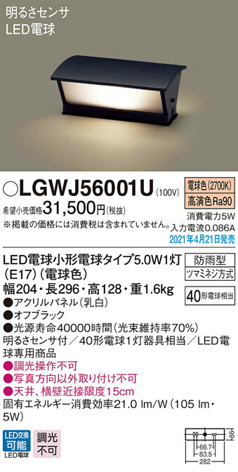 楽天市場】LGWJ56009BU パナソニック 明るさセンサー付 LED門柱灯 電球色 : タロトデンキ