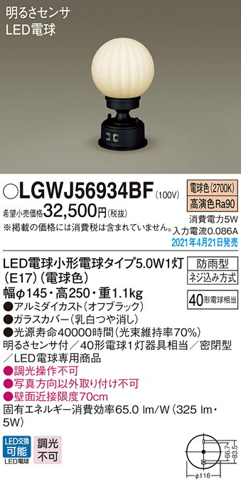 楽天市場】LGWJ56009BU パナソニック 明るさセンサー付 LED門柱灯 電球色 : タロトデンキ