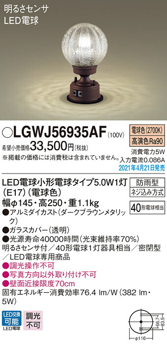 楽天市場】LGWJ56009BU パナソニック 明るさセンサー付 LED門柱灯 電球色 : タロトデンキ